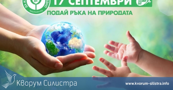 Общини от цялата област се включват в кампанията "Да изчистим България заедно"