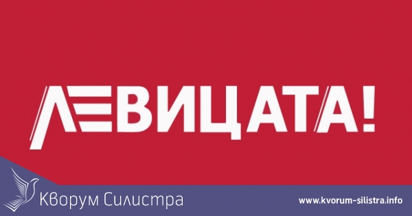 Коалиция "ЛЕВИЦАТА!" обяви подкрепата си за Александър Сабанов за кмет на Община Силистра