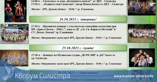Главиница отбелязва Димитровден с Глория и Тони Дачева