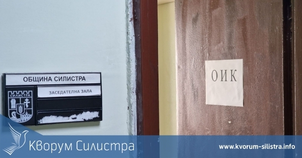 ОИК-Силистра: Жалбите срещу кандидатите за общински съветници на ГЕРБ са неоснователни