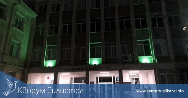 Осветяват в зелено сградата на Община Силистра в знак на солидарност