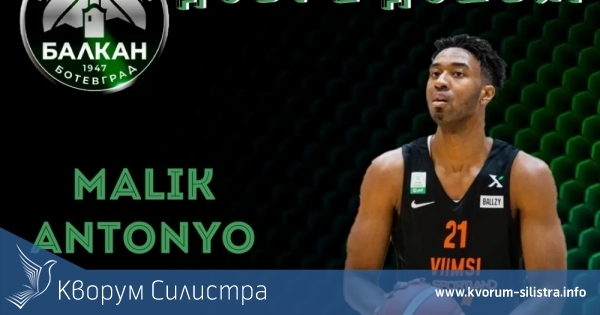 Висок американец стана съотборник на Михаил Калинов в Балкан