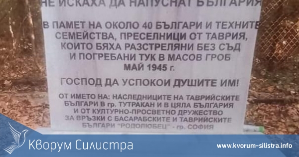 Анастасия Якова и д-р Галин Георгиев ще открият паметна плоча за таврийските българи