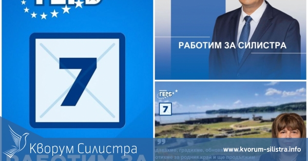 "Алтернативата на гражданите": ГЕРБ разпространяват агитационни материали в нарушение на Изборния кодекс