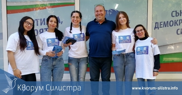 СДС-Силистра затвърждава подкрепата си сред родители, бизнес и граждани