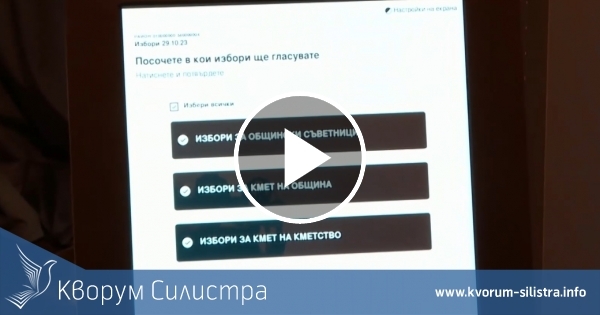 ЦИК пусна симулатора за машинно гласуване