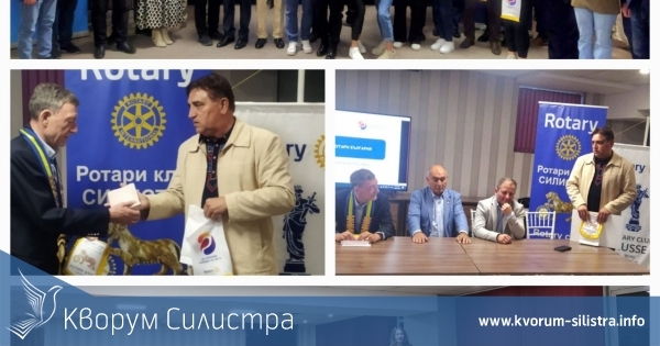 Ротариански клубове от Русе, Тутракан и Силистра проведоха среща в Силистра