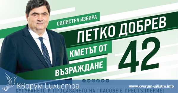 Петко Добрев от "Възраждане": Бих управлявал Силистра с разум, човещина и дългосрочна визия
