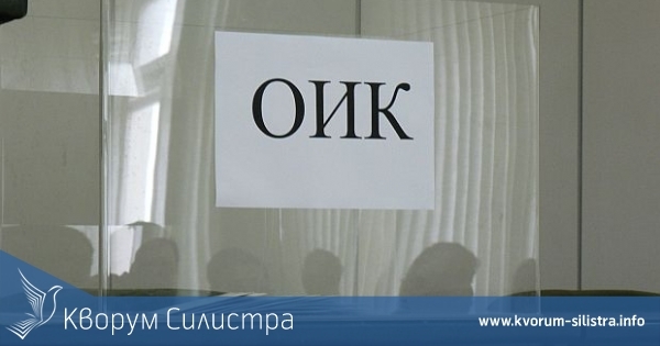 Не по-късно от 48 часа преди изборите ще бъдат разкрити секциите в болници, социални заведения и местата за задържане