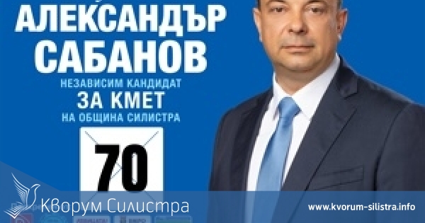 Александър Сабанов се бори вече пет години да има "Индустриален парк в Силистра"