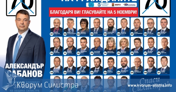 Партия "Български възход" с подкрепа за Александър Сабанов за балотажа