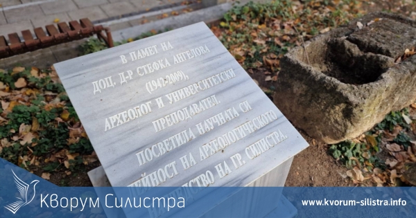 До края на месеца откриват паметна плоча в чест на проф. Стефка Ангелова