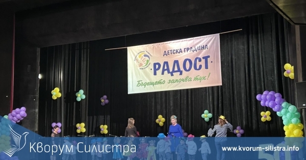 Празничен концерт по повод 50 годишния юбилей на ДГ "Радост"