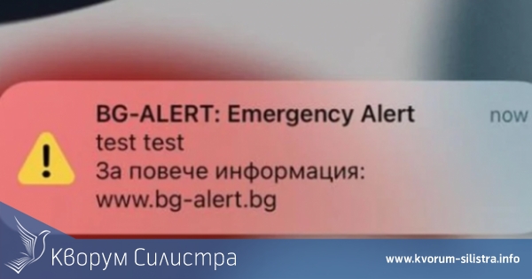 Утре тестват системата BG-ALERT в Силистренска област
