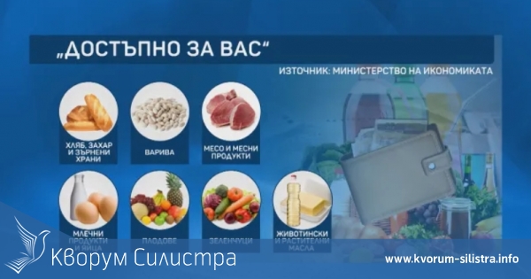 От днес 50 храни с по-ниски цени в големите вериги