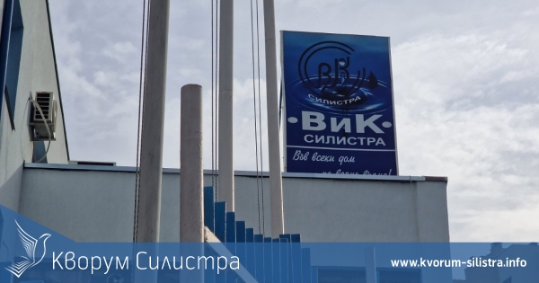 По-скъпа вода ще плащат силистренци след Нова година