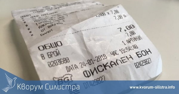 Без касова бележка не плащаш