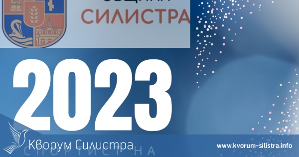 Коледни работилници, презентации и награждаване на спортисти в Силистра