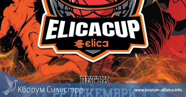 Първи коледен международен баскетболен турнир ELICA CUP