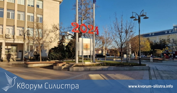 Слънчева и топла Нова година