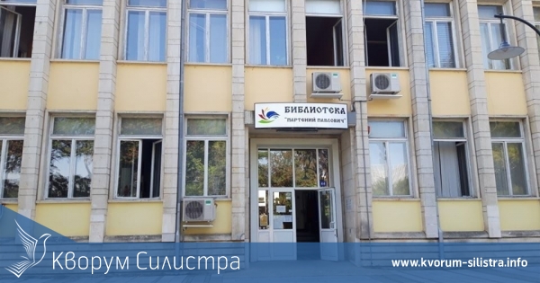Разнообразни събития на 3 януари в Силистра