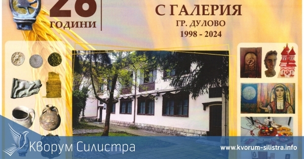 Исторически музей - Дулово ще публикува сведения за историята на града и общината