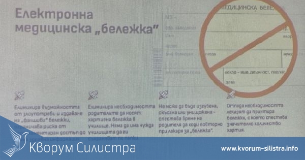 Родителите вече могат да виждат медицинските бележки на децата си онлайн