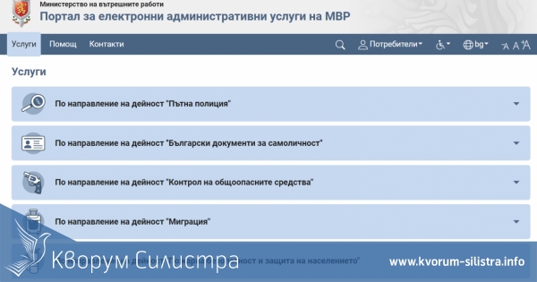 Наказателни постановления и фишове няма да могат да се плащат през Портала от 18 до 21 януари