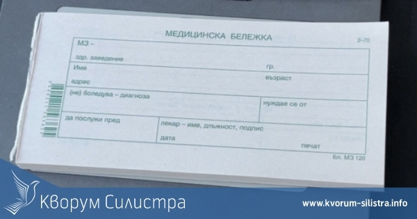 Медицинската бележка – от 0 до 57 лева