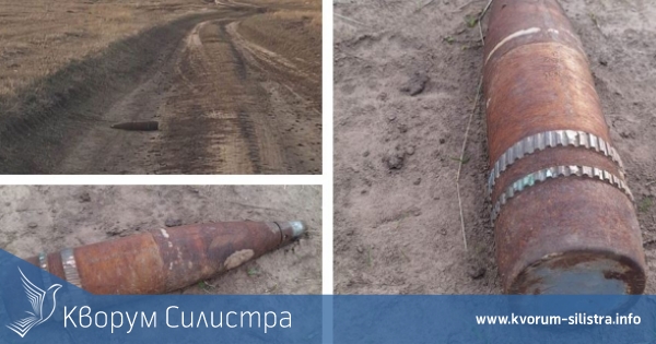 На 40 км от Силистра откриха невзривени германски снаряди