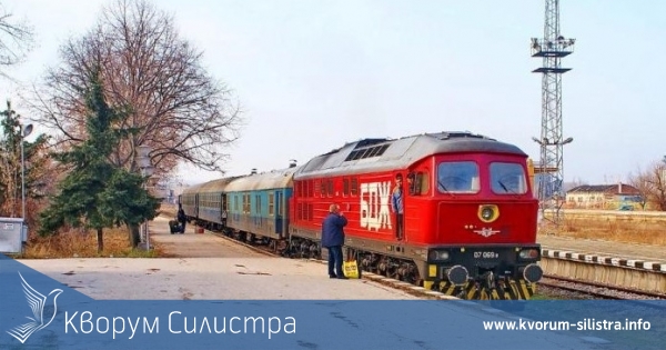 Бързият влак от София до Силистра с час и половина закъснение
