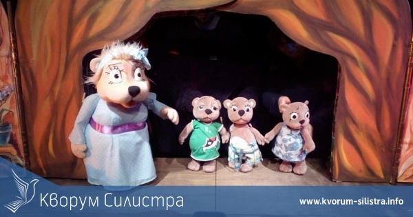Силистренският театър с първо за тази година представление за своите малки зрители