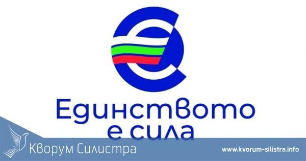 Мото за еврото: Единството е сила