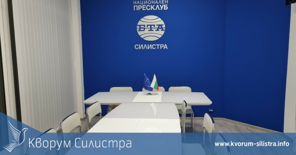 БТА провежда местна конференция по проект "Европа на Балканите: Общо бъдеще" в Силистра