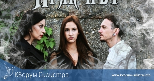 "Пряк път" с премиера утре в Силистра