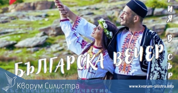 Силистренец организира "Българска вечер" за сънародниците ни в Белгия