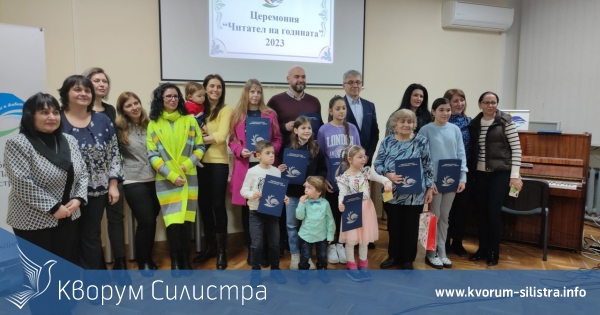 Регионална библиотека в Силистра връчи наградите за "Читател на годината"