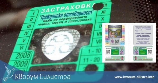 Без стикер за "Гражданска отговорност"