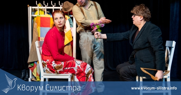 Драматично-куклен театър Силистра кани на "Отворена брачна двойка" за Деня на влюбените