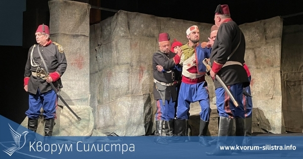 Драматично-куклен театър-Силистра отлага представлението на "Родината, или Силистра" за 11 март