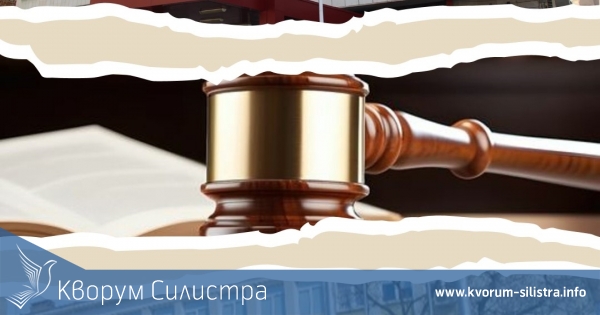 Община Силистра печели дело срещу МРРБ за 238 566,71 лева