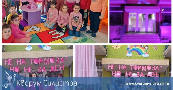 ДГ "Радост" Силистра: Розово море от емоции срещу агресията