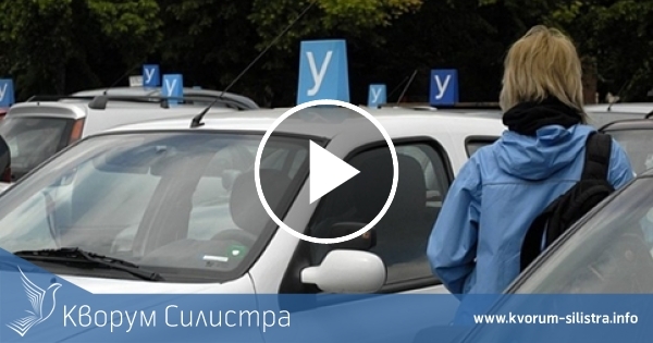 Евродепутати предлагат шофьори в ЕС да минават повторен изпит