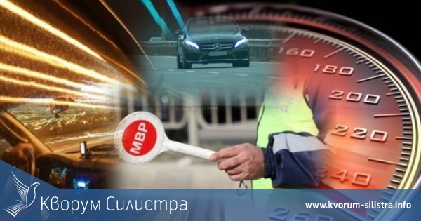 Мъж без книжка за 3 месеца, след като е хванат да кара с 106 км/ч в Силистра