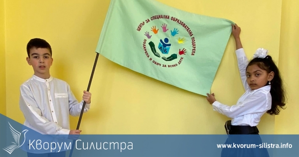 ЦСОП - Силистра вече има свое знаме!