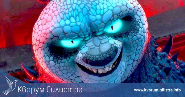 Кунг Фу Панда за 4 път в Силистра