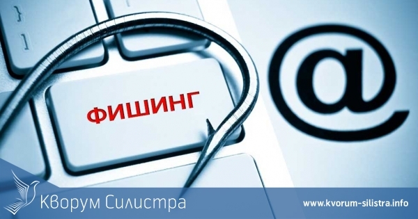Източват банковата ни карта с фишинг