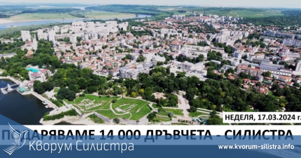 Гората.бг подарява 14 000 дръвчета в Силистра
