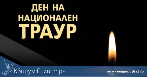 Правителството обявява 15 и 16 март за Дни на национален траур в памет на Светейшия патриарх Неофит