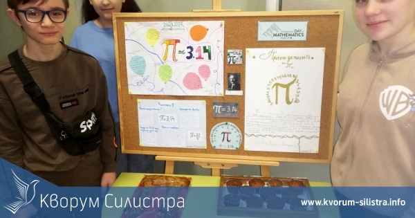 Международен ден на числото π в ОУ "Св. св. Кирил и Методий"